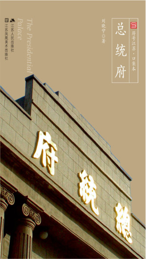 [EPUB] 总统府