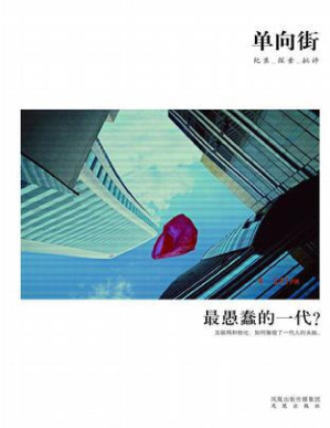 [PDF] 单向街 001