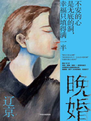 [EPUB] 晚婚