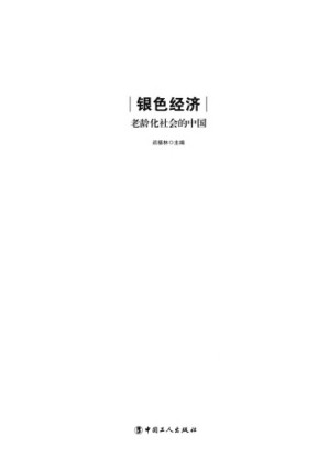 [PDF] 银色经济：老龄化社会的中国