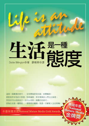 生活是一種態度.EPUB 生活是一種態度.EPUB