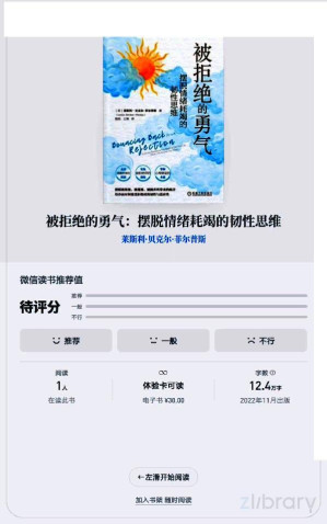 [PDF] 被拒绝的勇气 摆脱情绪耗竭的韧性思维