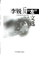 [PDF] 李锐反"左"文选