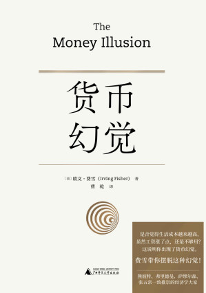 [EPUB] 新民说 货币幻觉