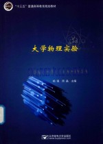 [PDF] 大学物理实验