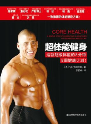 [MOBI] 超体能健身