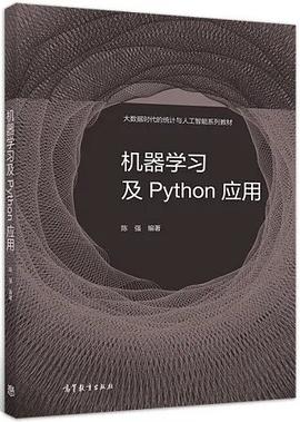 机器学习及Python应用.PDF