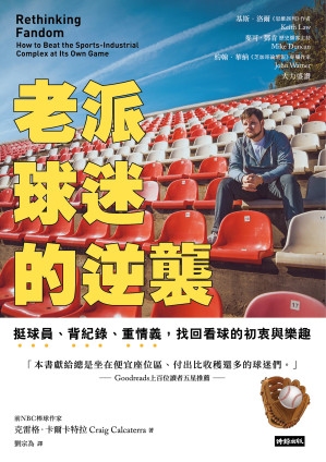[EPUB] 老派球迷的逆袭