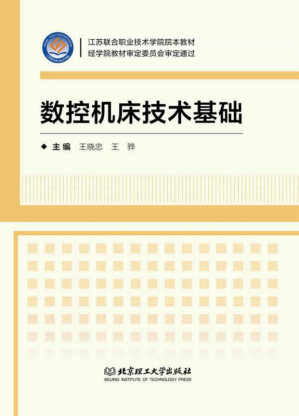 [EPUB] 数控机床技术基础