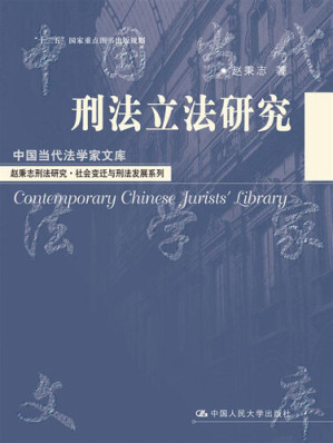 [EPUB] 刑法立法研究