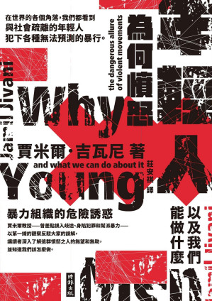 [PDF] 年輕人為何憤怒：暴力組織的危險誘惑以及我們能做什麼 = Why Young Men: The Dangerous Allure of Violent Movements and What We Can Do About It
