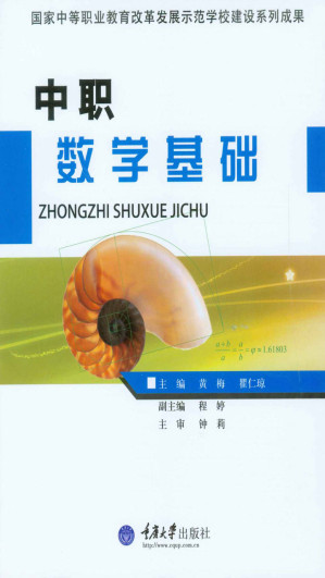 [EPUB] 中职数学基础