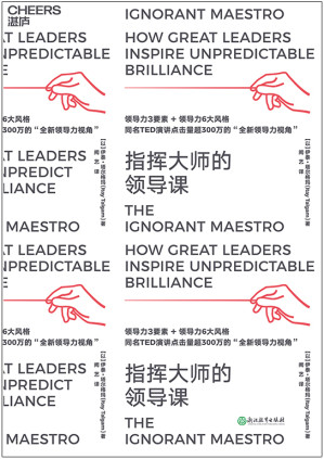 [AZW3] 指挥大师的领导课
