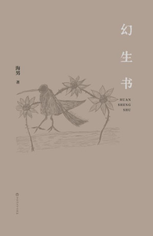 [EPUB] 幻生书