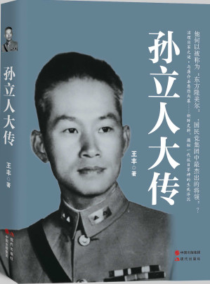 [EPUB] 孙立人大传