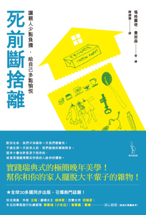 死前斷捨離.EPUB 死前斷捨離.EPUB