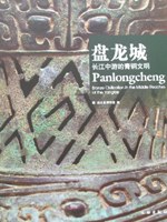 [PDF] 盘龙城:长江中游的青铜文明