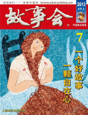 [PDF] 故事会 2013 4月上 7