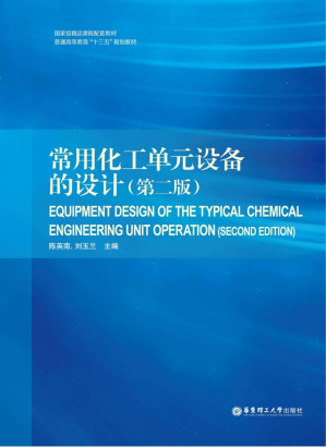 [PDF] 常用化工单元设备的设计