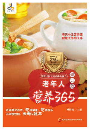 [EPUB] 老年人营养365（第2版）