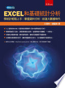 [PDF] EXCEL和基礎統計分析