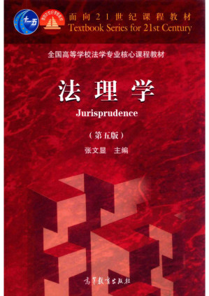[PDF] 法理学（第五版）