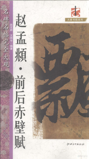 [PDF] 赵孟俯·前后赤壁赋