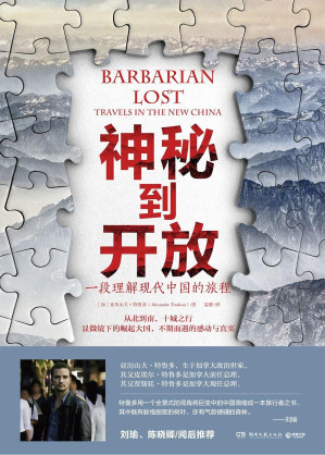 [EPUB] 神秘到开放：一段理解现代中国的旅程