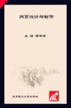 [PDF] 网页设计与制作