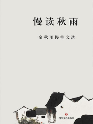 [EPUB] 慢读秋雨