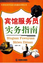 [PDF] 宾馆服务员实务指南