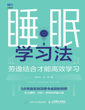 睡眠学习法.PDF
