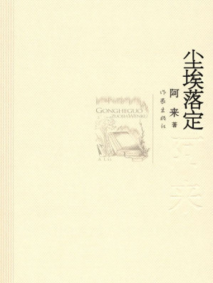 [EPUB] 尘埃落定 (共和国作家文库)