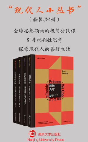 [EPUB] 现代人小丛书（套装共4册）（《画地为牢》《历史的回归：21世纪的冲突、迁徙和地缘政治》《技术的真相》《无意识的文明》）