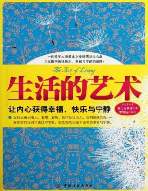 [PDF] 生活的艺术：让内心获得幸福、快乐与宁静