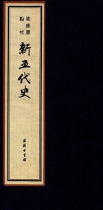 [PDF] 柴德赓点校新五代史 1 线装本