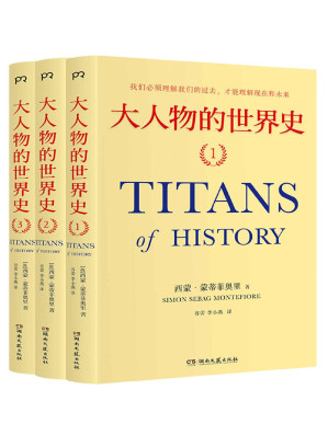 [PDF] 大人物的世界史