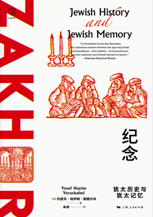 [EPUB] 纪念：犹太历史与犹太记忆