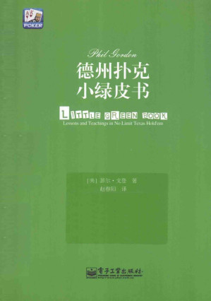 [PDF] 德州扑克小绿皮书
