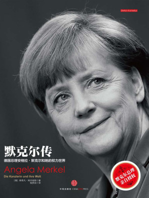 [MOBI] 默克尔传：德国总理安格拉·默克尔和她的权力世界