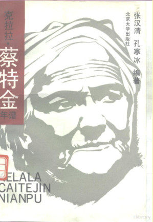 [PDF] 克拉拉·蔡特金年谱
