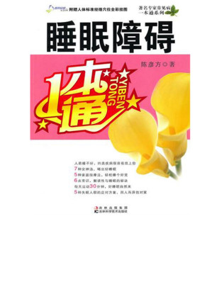 [EPUB] 睡眠障碍一本通