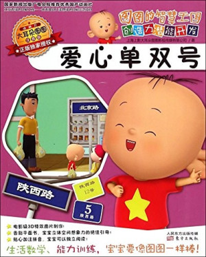 [PDF] 图图的智慧王国 创造力潜能开发 爱心单双号