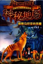 [PDF] 神秘地图 8 塔斯马尼亚的恶魔