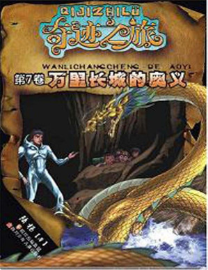 [PDF] 万里长城的奥义