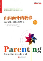 [PDF] 由内而外的教养 做好父母，从接纳自己开始
