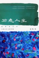 [PDF] 写意人生