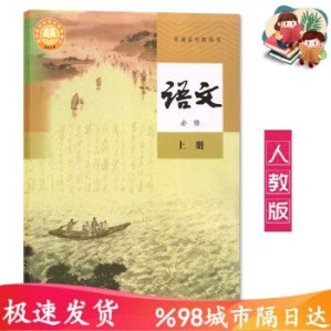 [PDF] 统编版高中语文必修上册