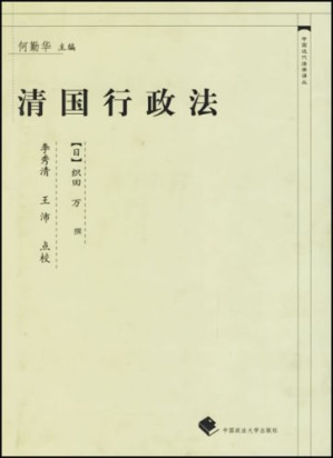 [PDF] [中国近代法学译丛]清国行政法