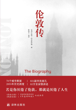 [EPUB] 伦敦传（若是你厌倦了伦敦，那就是厌倦了人生）